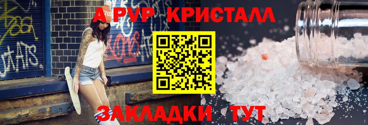 Фурманов  A-PVP VHQ  Альфа ПВП Crystall  Вход с VPN  APVP кристаллы 