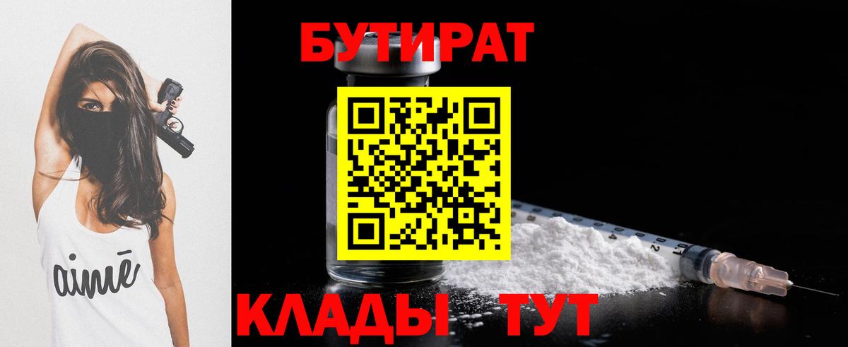 Фурманов  БУТИРАТ  Вход с VPN  БУТИРАТ оксана 