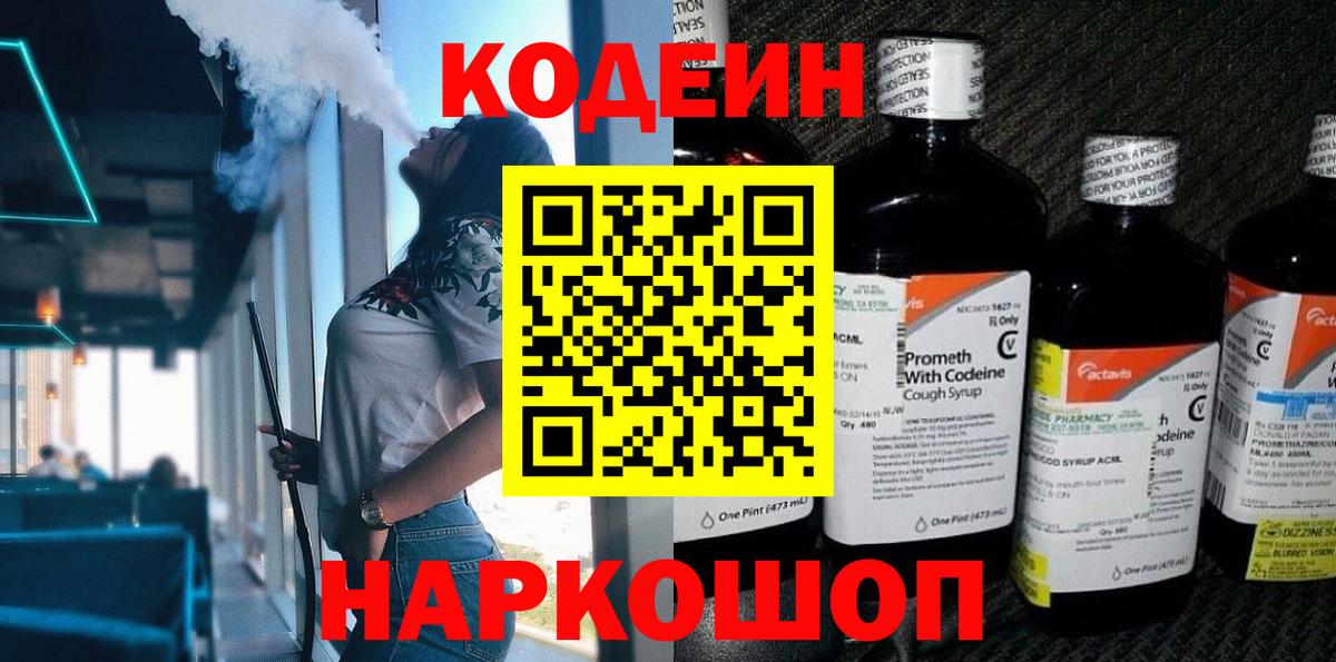 Фурманов  Кодеин напиток Lean (лин)  Вход с VPN  Кодеин Purple Drank 