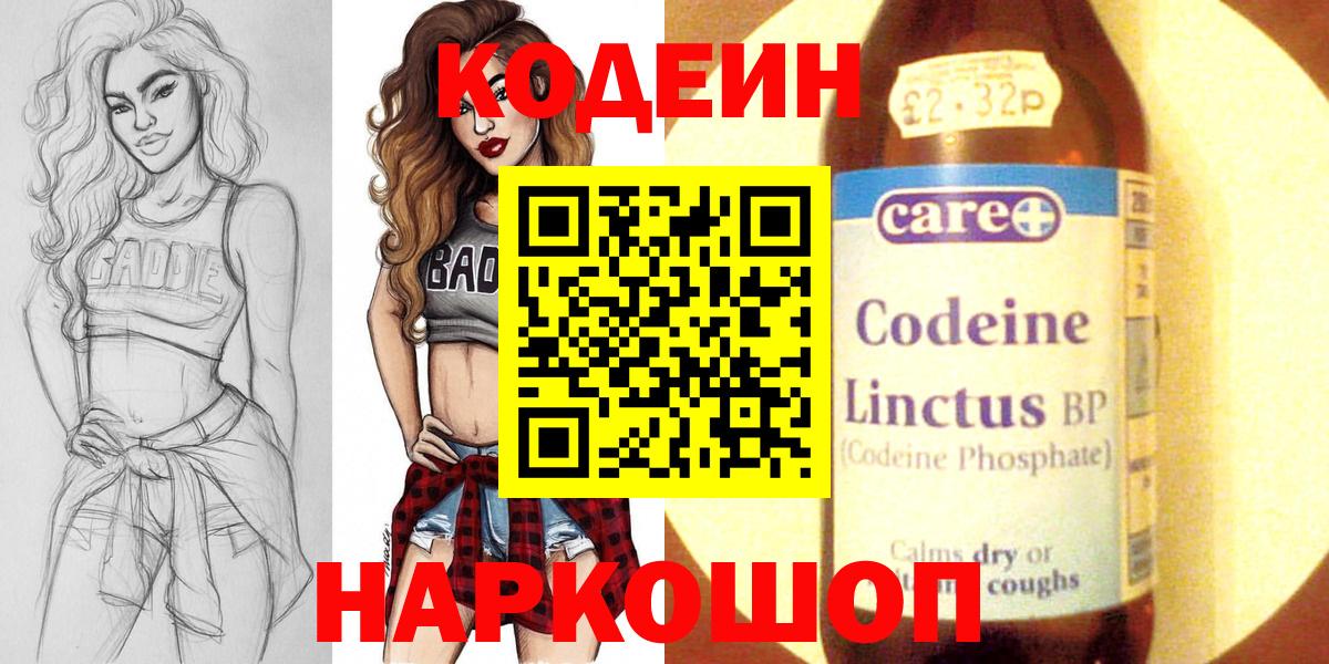 Кодеин напиток Lean (лин) Фурманов
