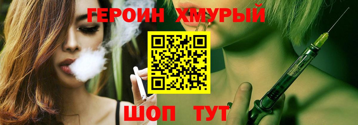 ГЕРОИН хмурый  ГЕРОИН  Фурманов  Вход с VPN 