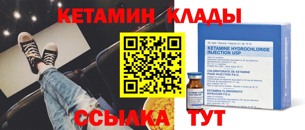 Кетамин ketamine  площадка формула  Фурманов  Вход с VPN 
