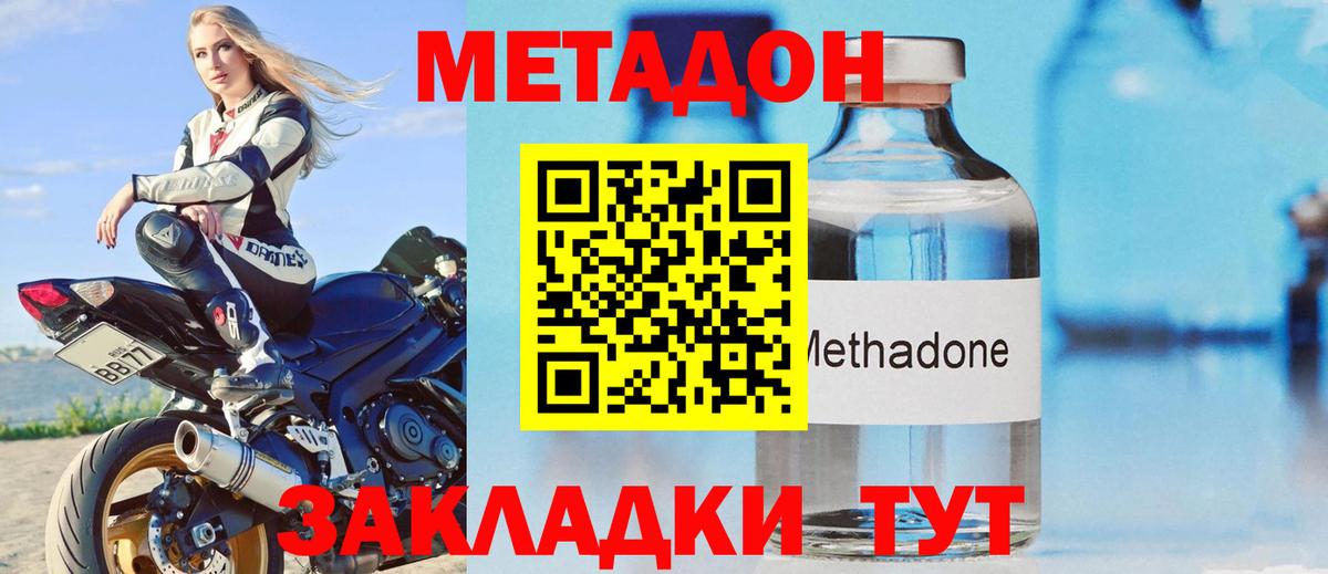 Фурманов  Метадон VHQ  shop наркотические препараты  Вход с VPN  МЕТАДОН кристалл 