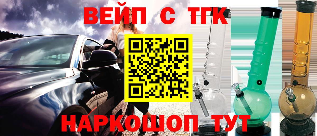 ТГК вейп Фурманов